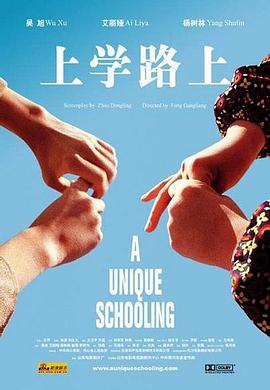 上学路上(蓝光)