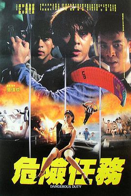 危险任务(蓝光)