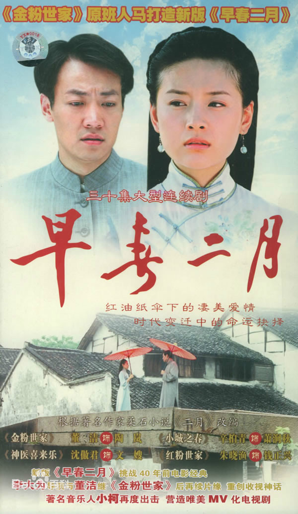 早春二月(蓝光)