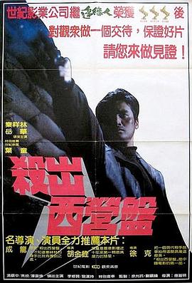 杀出西营盘(1080)