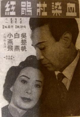 血染杜鹃红(蓝光)