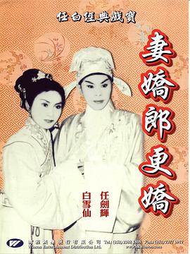 妻娇郎更娇(蓝光)
