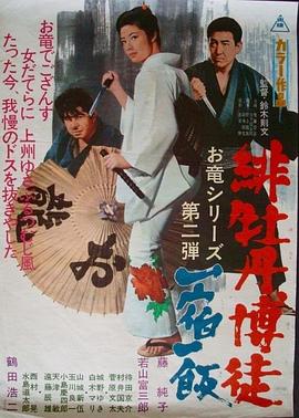 红牡丹赌徒一宿一饭(蓝光)