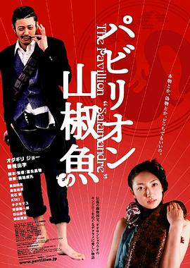 国宝山椒鱼(蓝光)