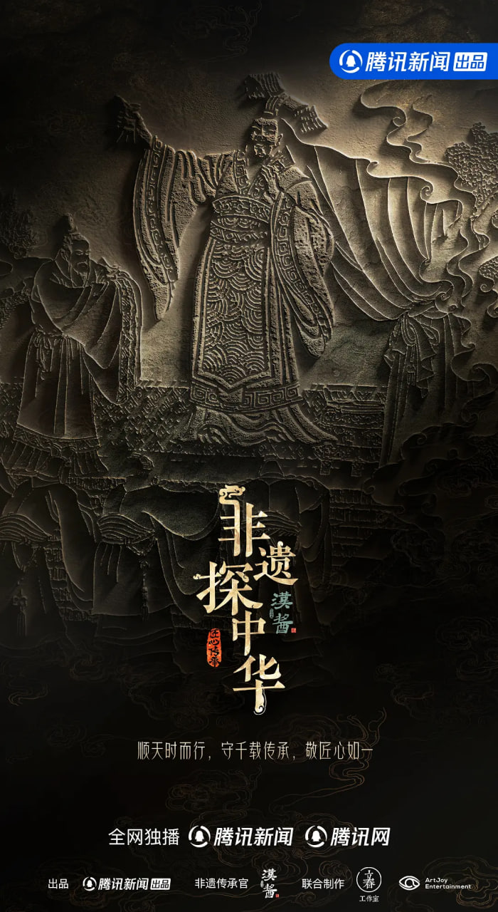 非遗探中华(蓝光)