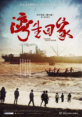 湾生回家(1080)