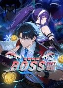 全民转职我组建了boss军团(蓝光)