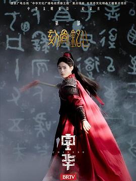 中华2刻骨铭心(蓝光)