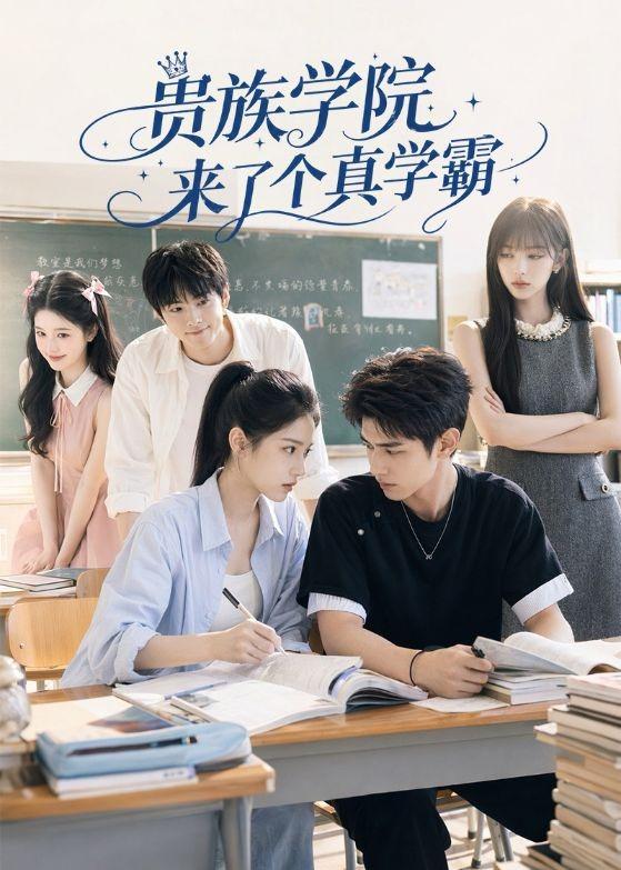 贵族学院来了个真学霸（1080）