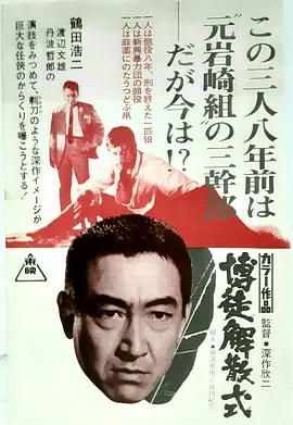 博徒解散式(蓝光)