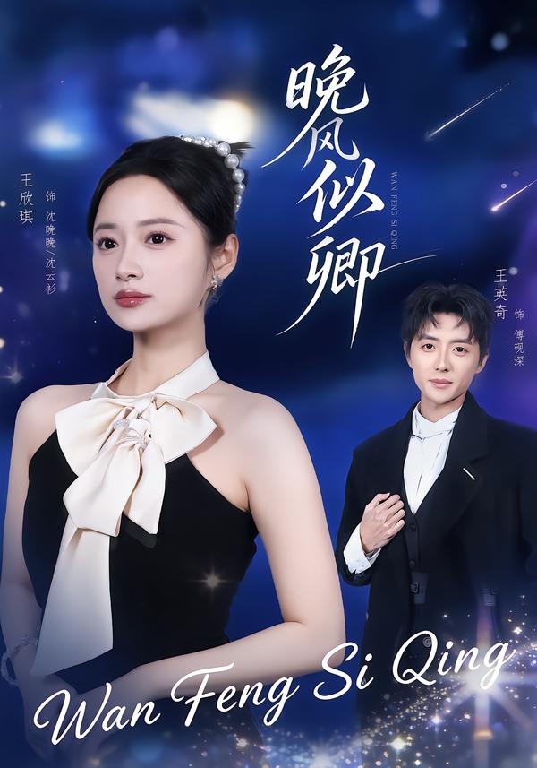 晚风似卿(蓝光)