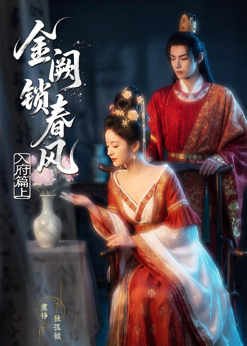 锁春风（4K）