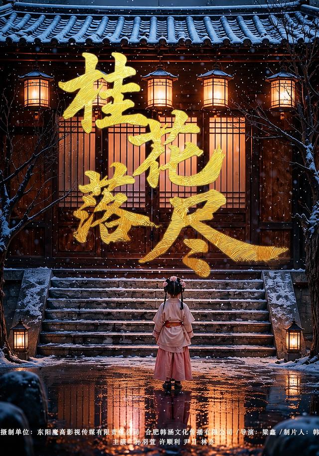 桂花落尽(1080)