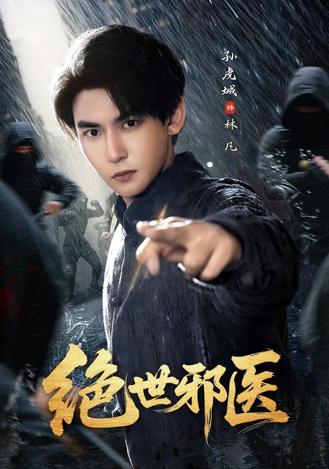 绝世邪医(1080)