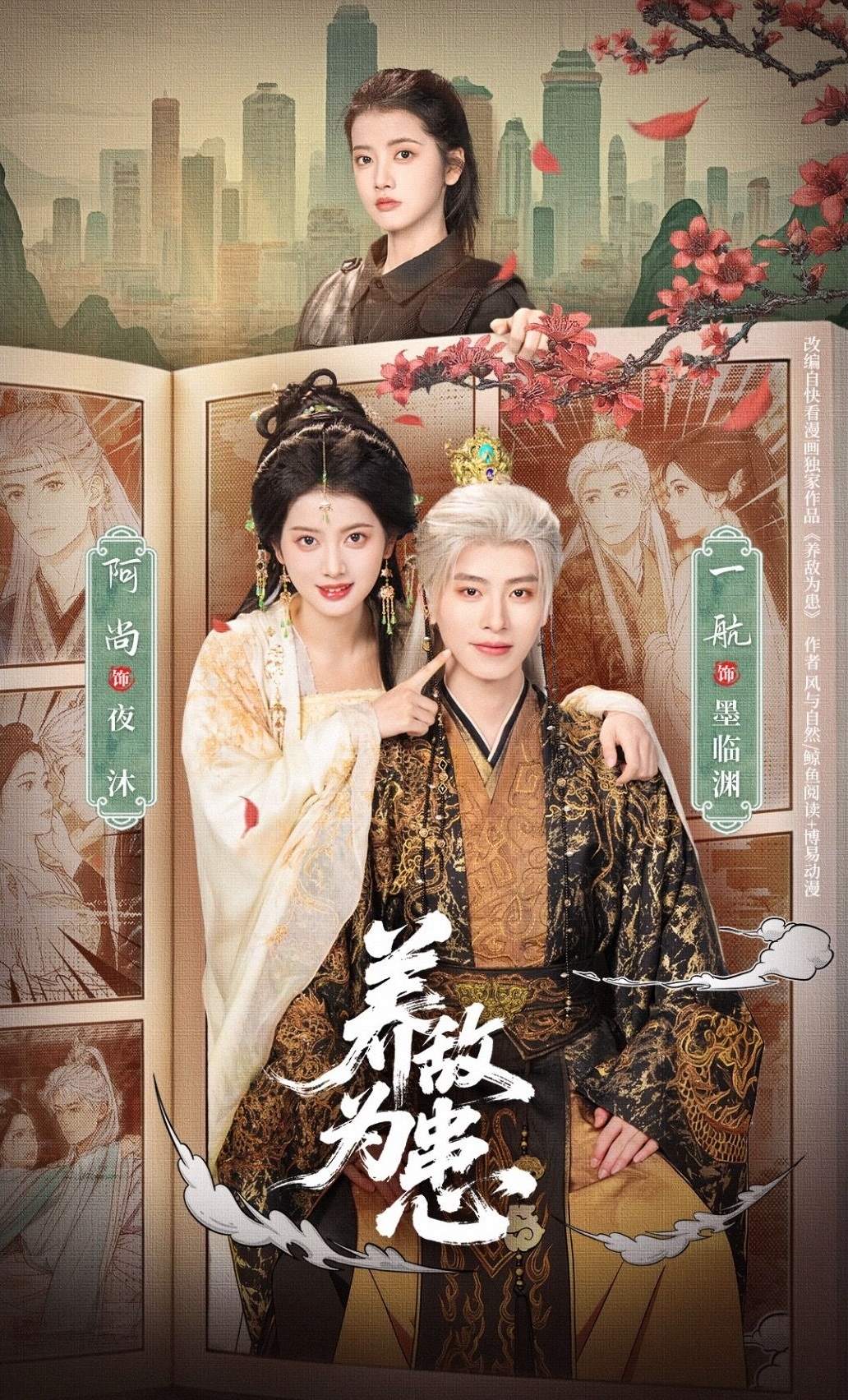 养敌为患(蓝光)