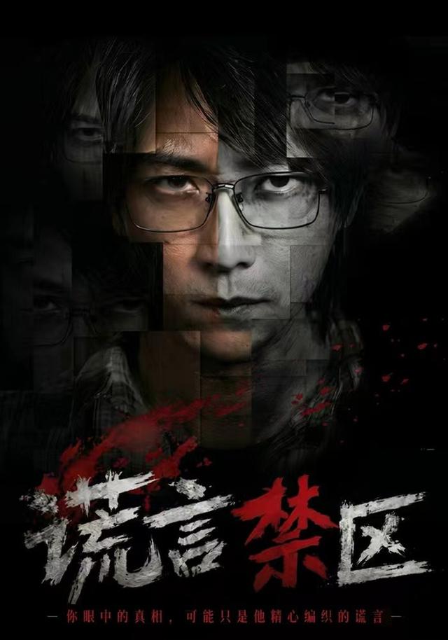 谎言禁区(蓝光)