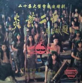 炎黄二帝(1080)