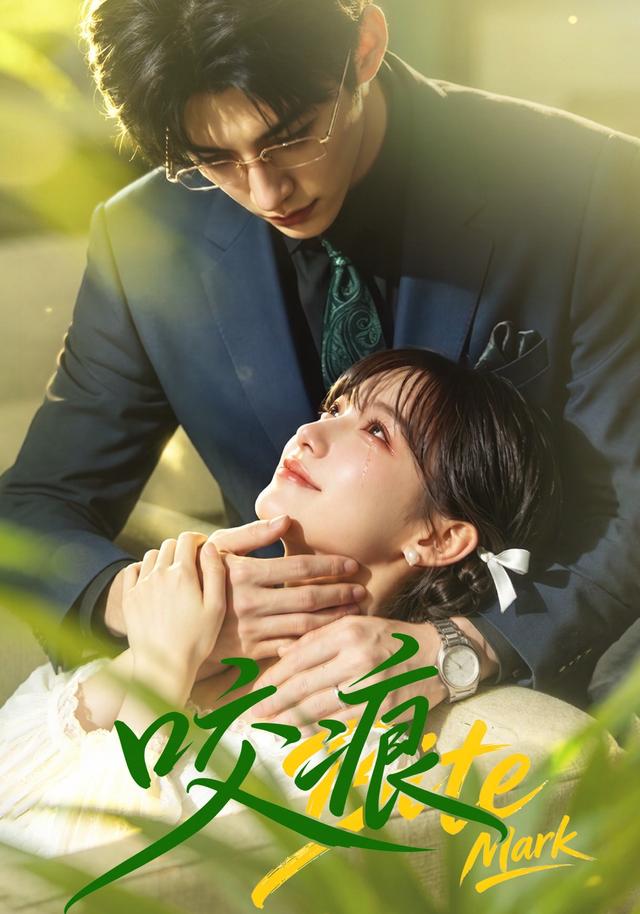 咬痕（蓝光）
