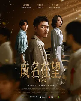 成名在望（1080）
