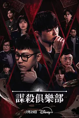 谋杀俱乐部(蓝光)