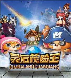 灵石茂险王(1080)