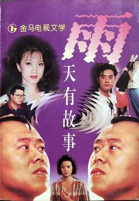 雨天有故事(蓝光)