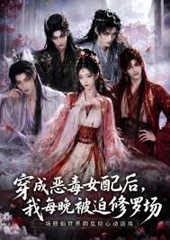 穿成恶毒女配后我每晚被迫修罗场（1080）